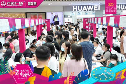 萬達(dá)廣場第四屆綜合招聘會